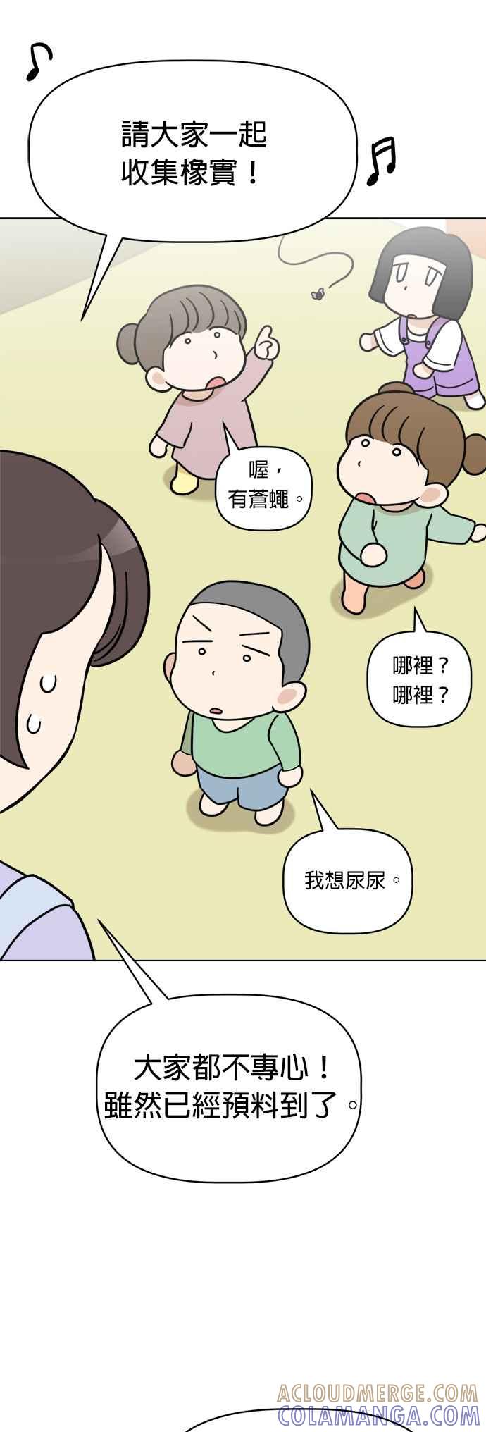 我家妹妹是狗狗 第109话 真正目的？ 第46页