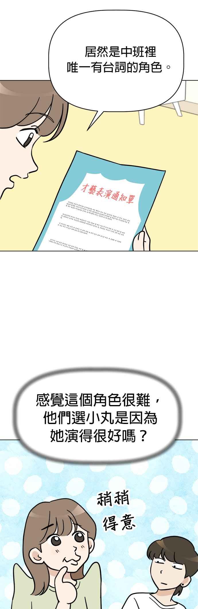 我家妹妹是狗狗 第109话 真正目的？ 第39页
