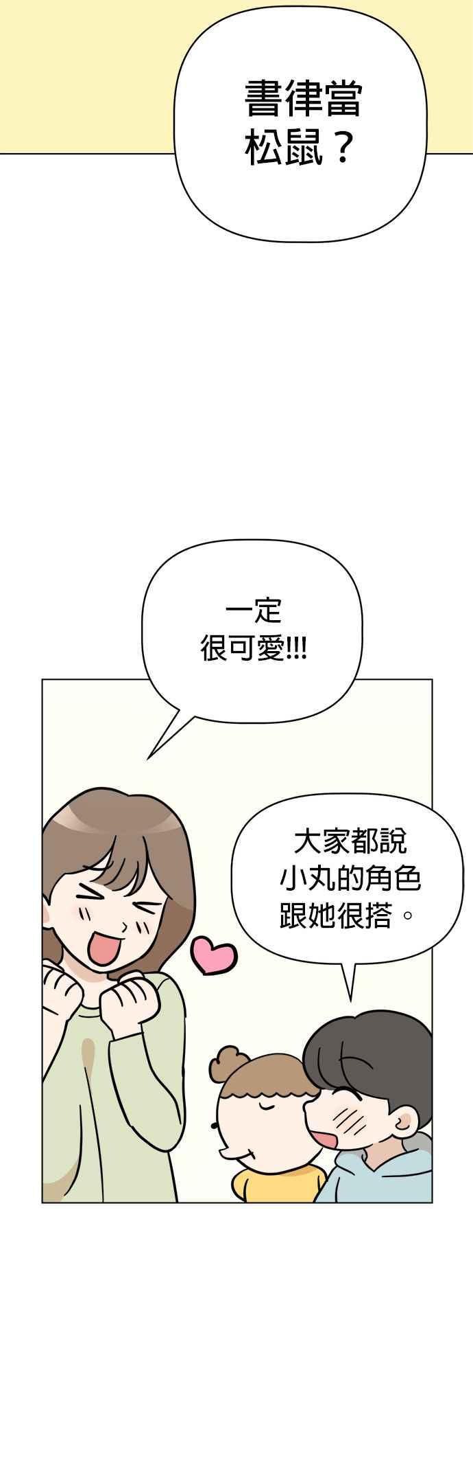 我家妹妹是狗狗 第109话 真正目的？ 第38页
