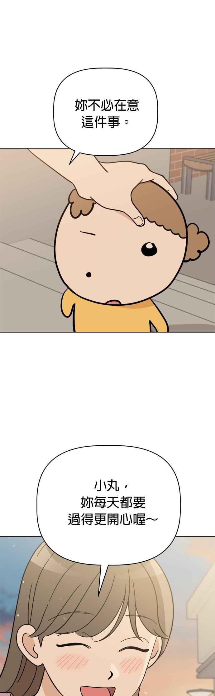 我家妹妹是狗狗 第109话 真正目的？ 第21页