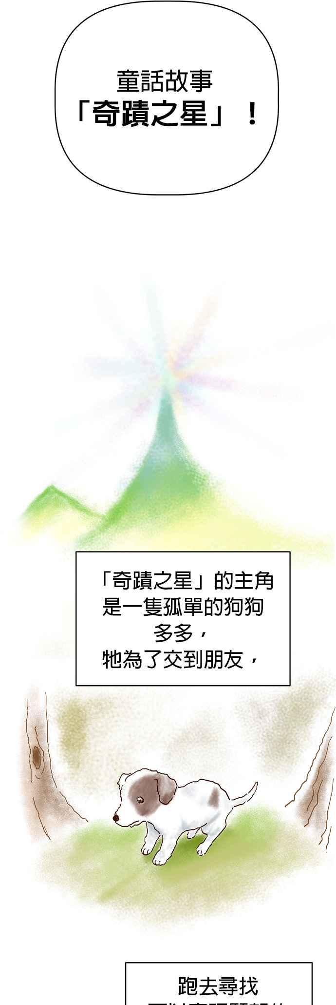 我家妹妹是狗狗 第109话 真正目的？ 第33页