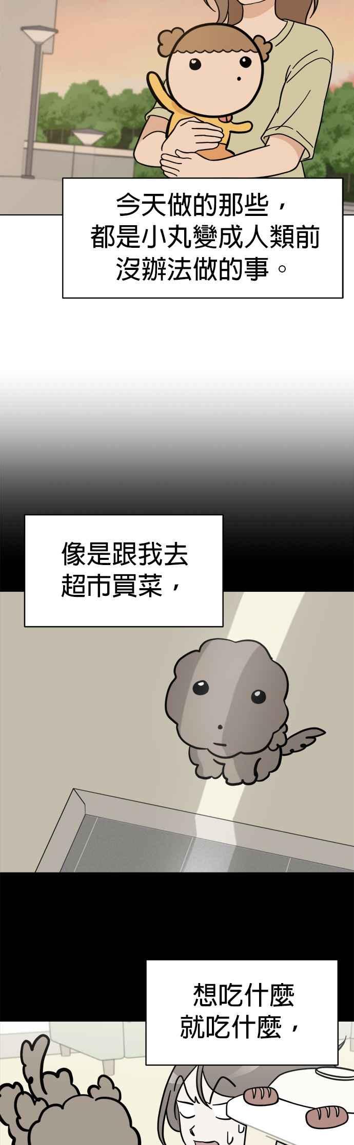 我家妹妹是狗狗 第109话 真正目的？ 第24页