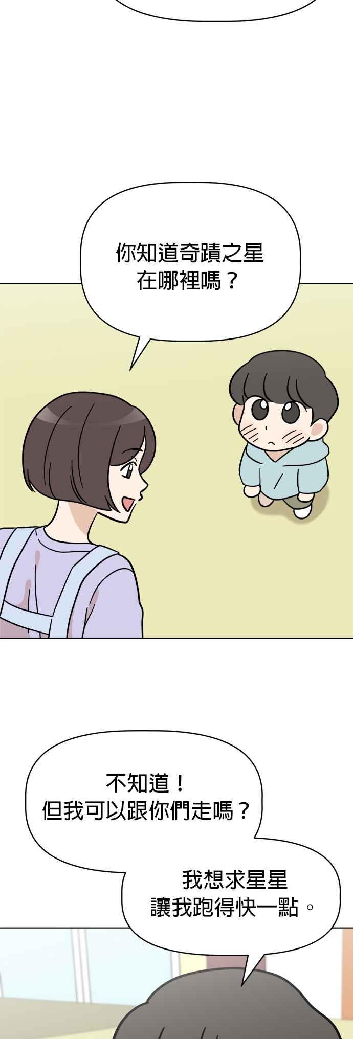 我家妹妹是狗狗 第109话 真正目的？ 第48页