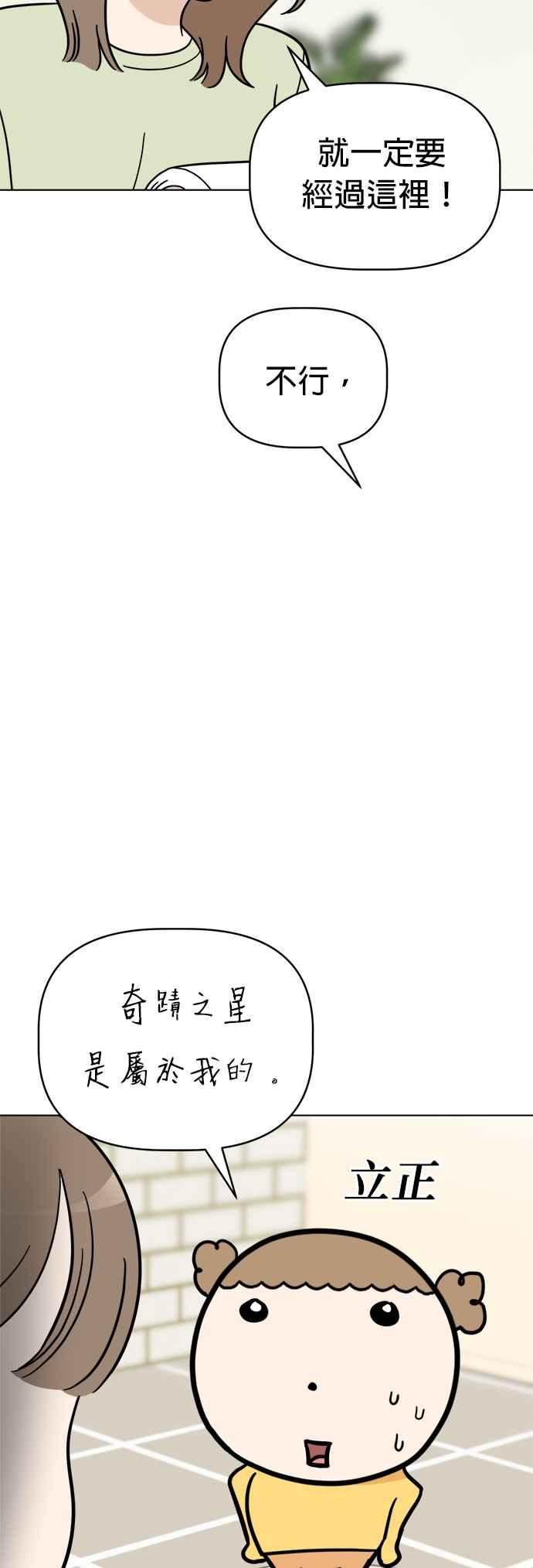 我家妹妹是狗狗 第110话 斯巴达式训练！舞台剧排演 第17页