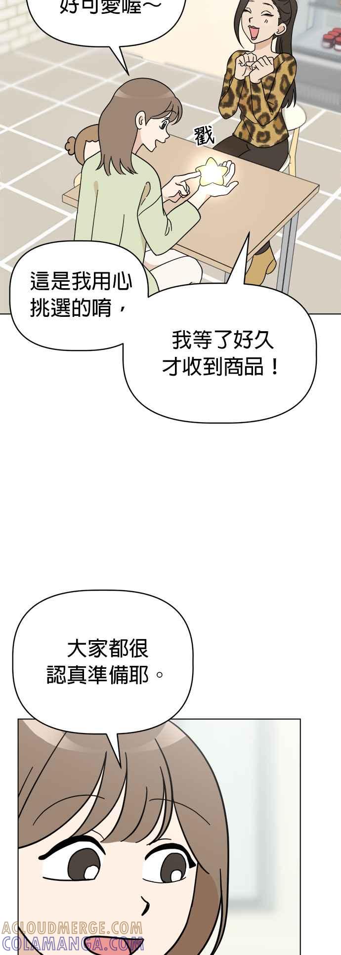 我家妹妹是狗狗 第110话 斯巴达式训练！舞台剧排演 第7页