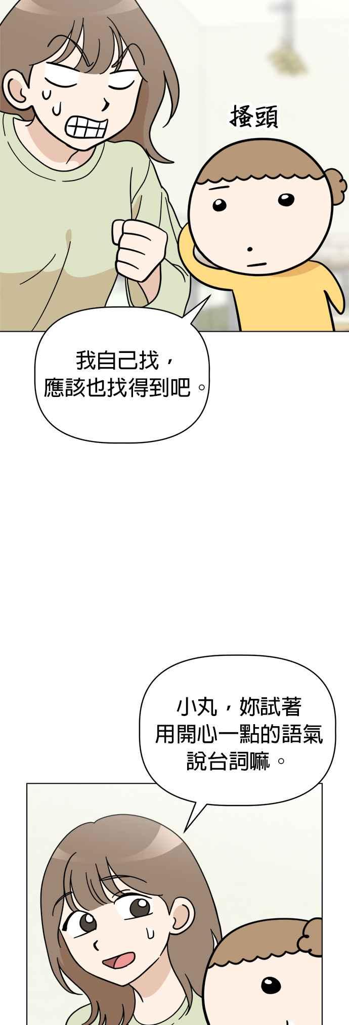 我家妹妹是狗狗 第110话 斯巴达式训练！舞台剧排演 第26页