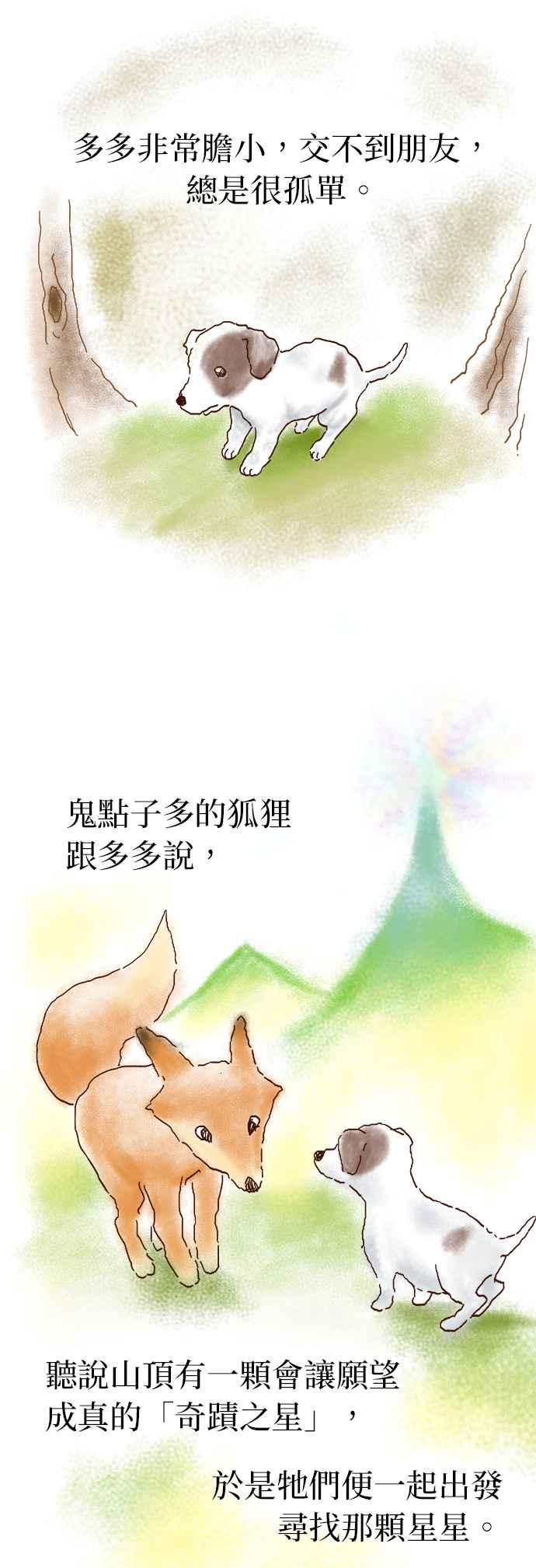 我家妹妹是狗狗 第110话 斯巴达式训练！舞台剧排演 第11页