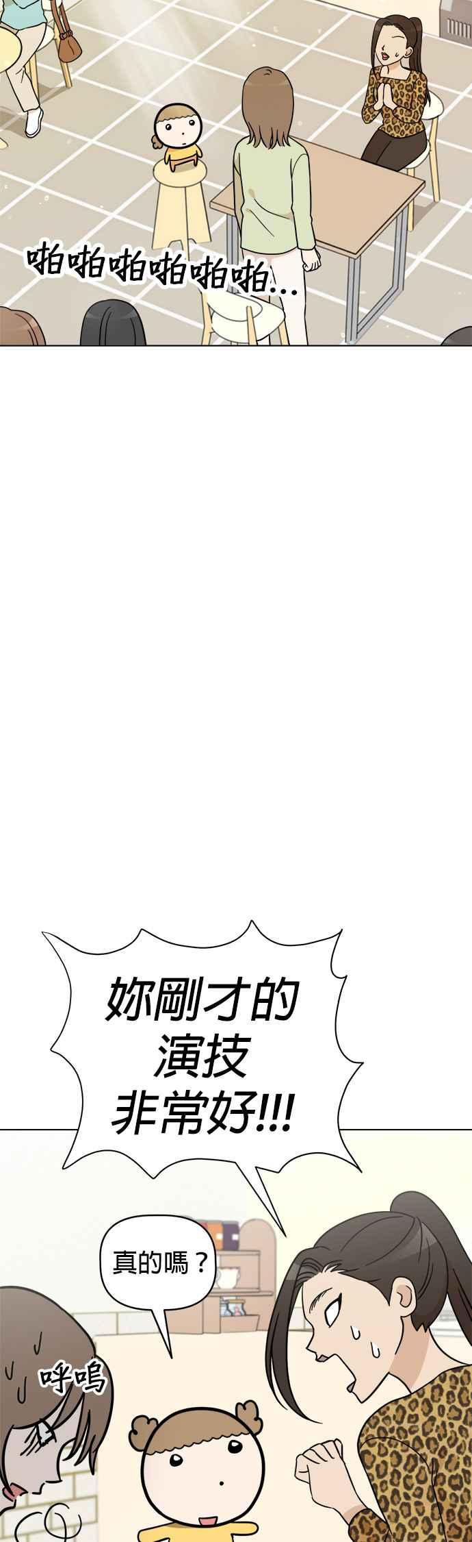 我家妹妹是狗狗 第110话 斯巴达式训练！舞台剧排演 第38页