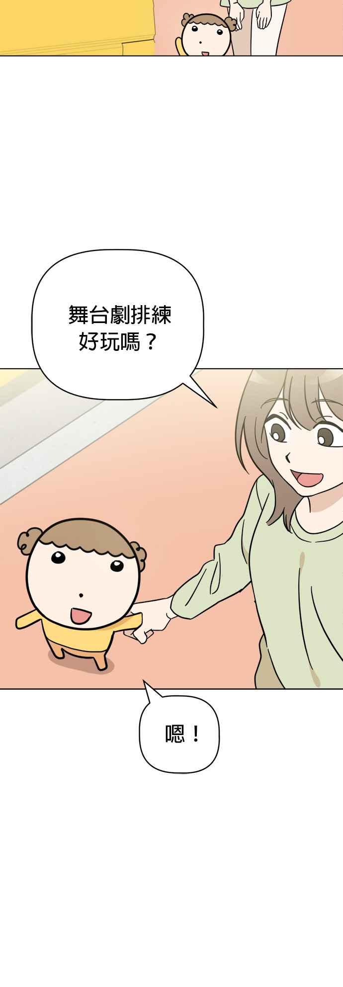 我家妹妹是狗狗 第110话 斯巴达式训练！舞台剧排演 第44页