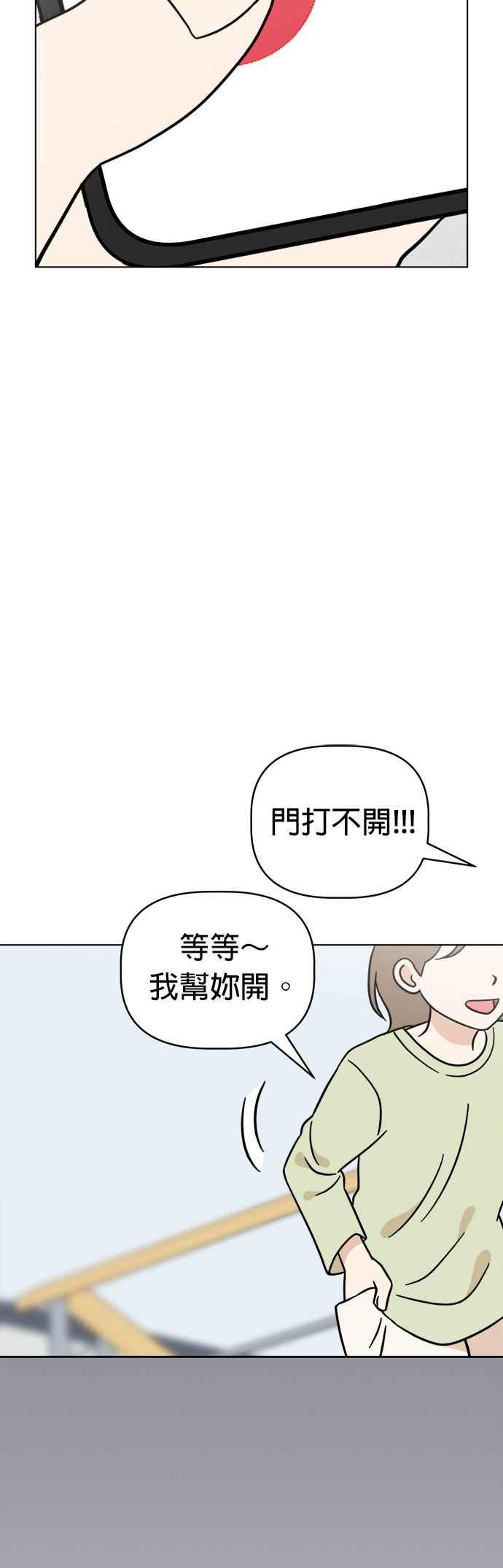 我家妹妹是狗狗 第110话 斯巴达式训练！舞台剧排演 第51页