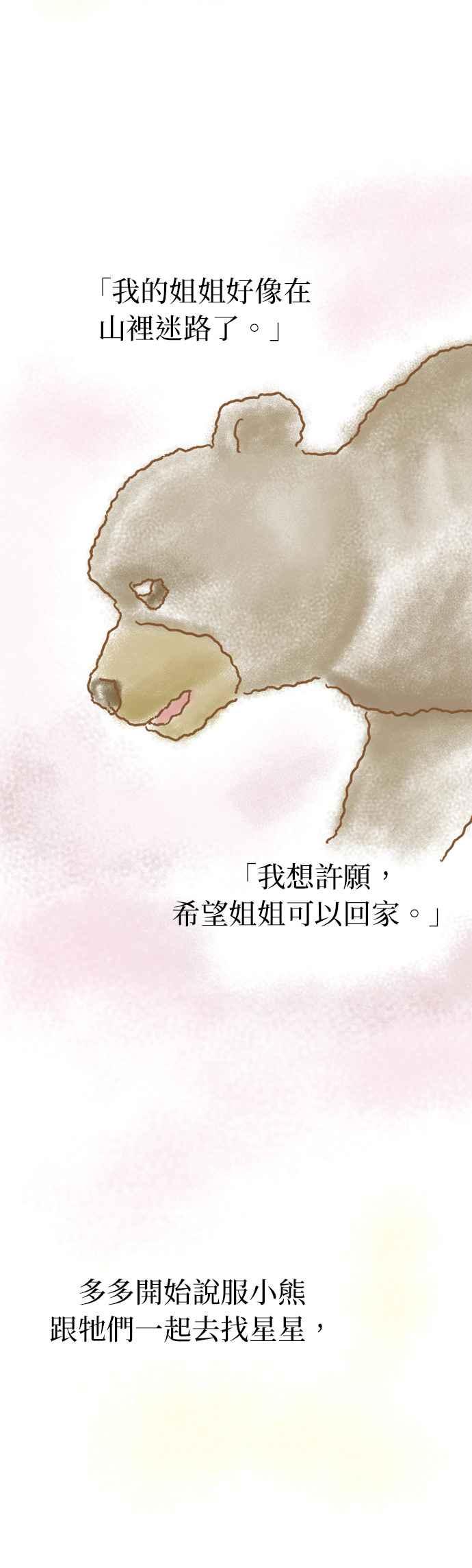 我家妹妹是狗狗 第110话 斯巴达式训练！舞台剧排演 第23页