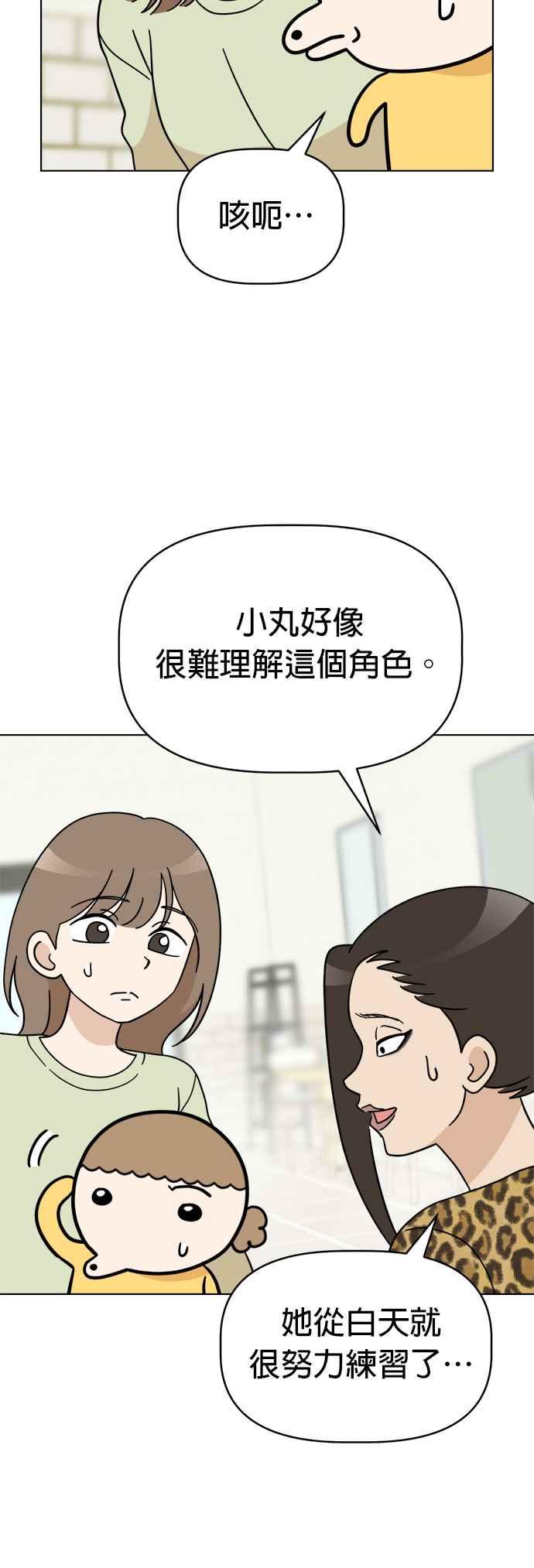 我家妹妹是狗狗 第110话 斯巴达式训练！舞台剧排演 第27页