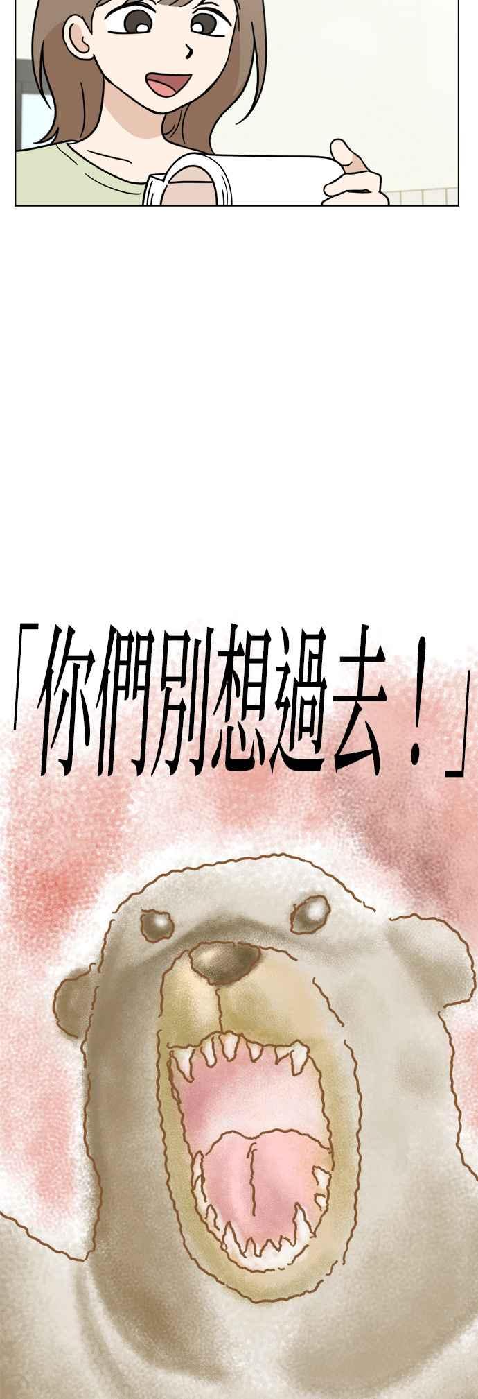 我家妹妹是狗狗 第110话 斯巴达式训练！舞台剧排演 第14页