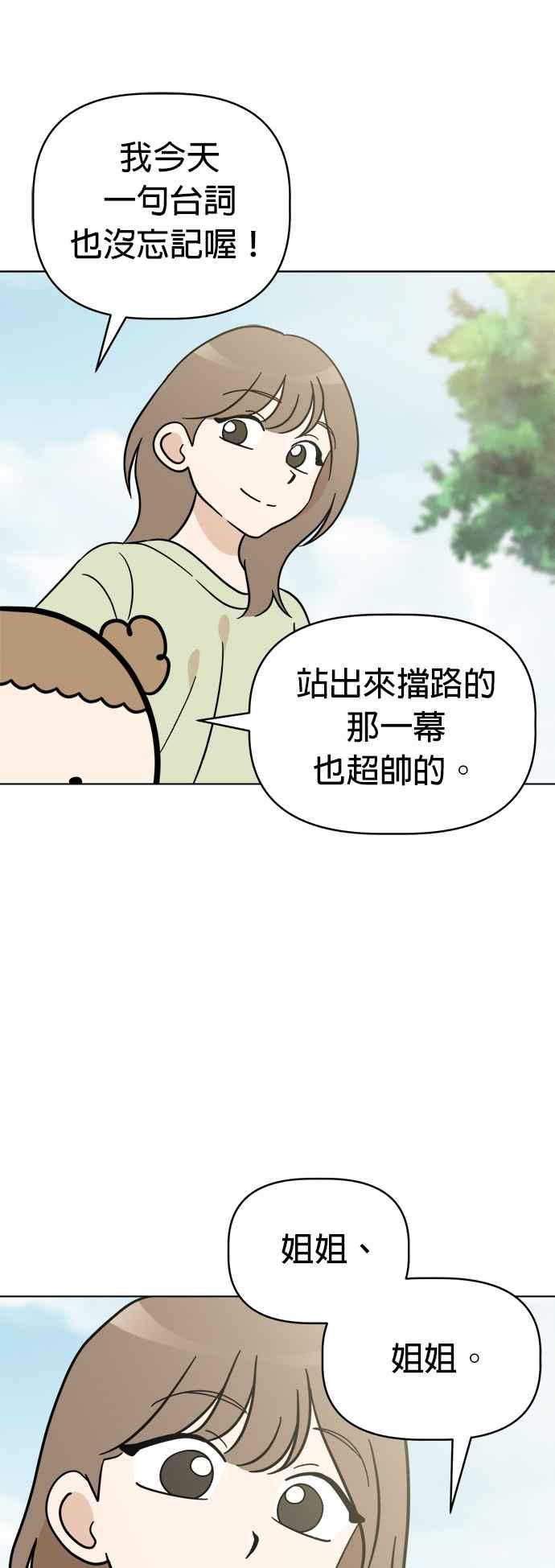 我家妹妹是狗狗 第110话 斯巴达式训练！舞台剧排演 第45页