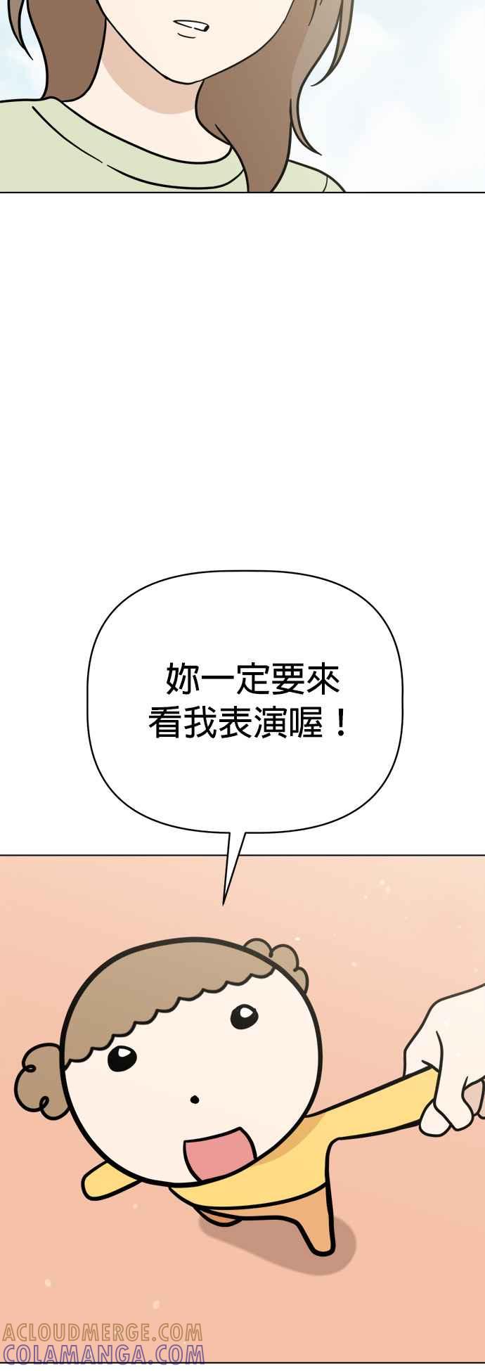 我家妹妹是狗狗 第110话 斯巴达式训练！舞台剧排演 第46页