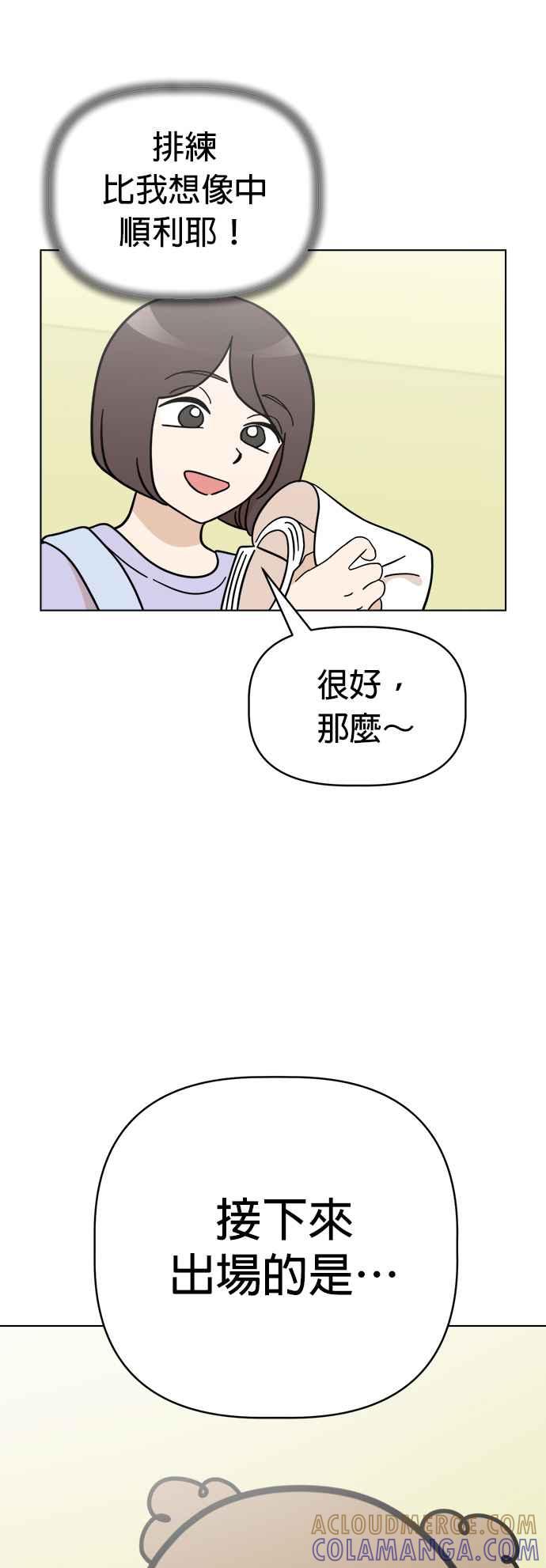 我家妹妹是狗狗 第110话 斯巴达式训练！舞台剧排演 第4页