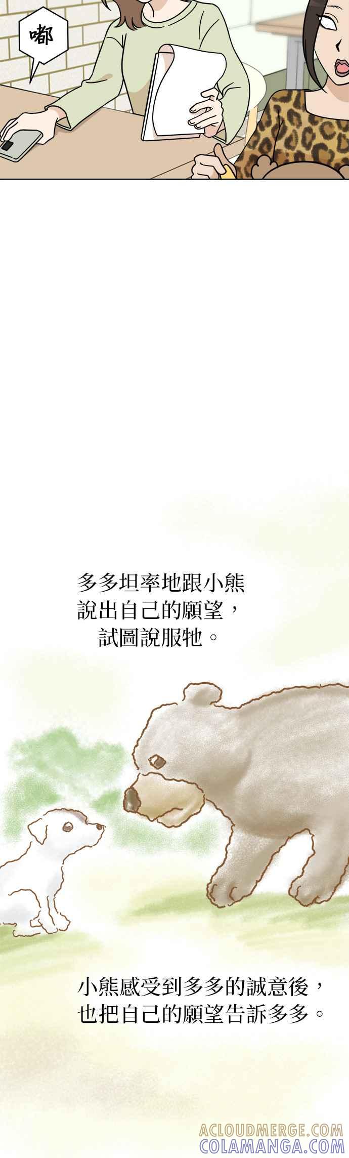 我家妹妹是狗狗 第110话 斯巴达式训练！舞台剧排演 第22页