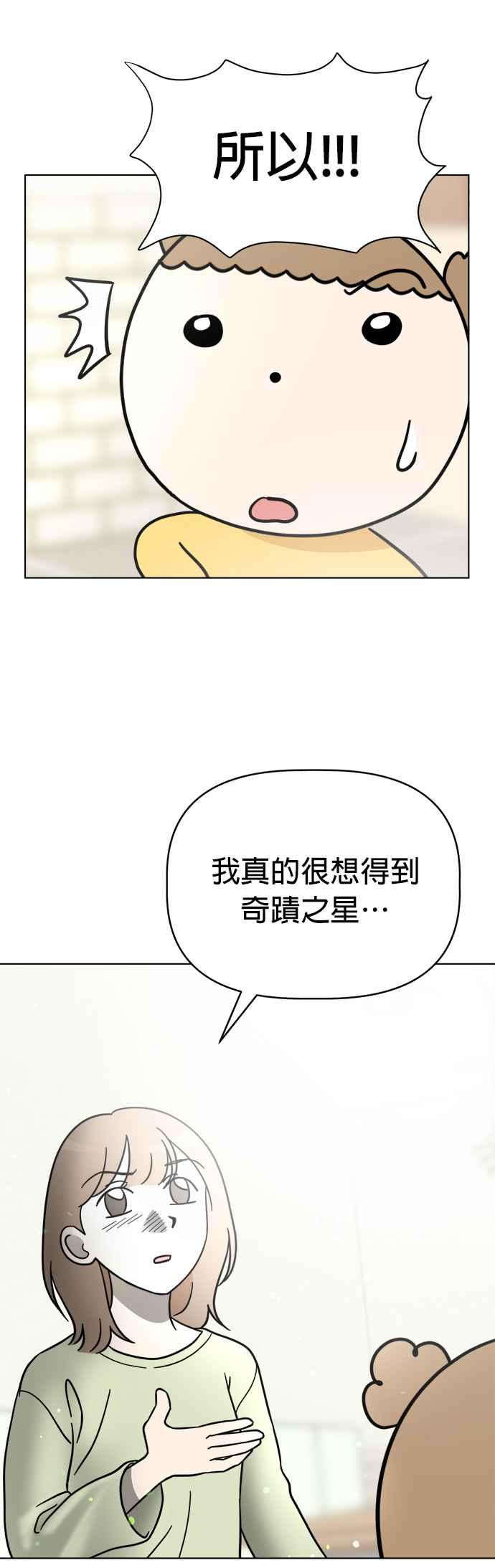 我家妹妹是狗狗 第110话 斯巴达式训练！舞台剧排演 第32页