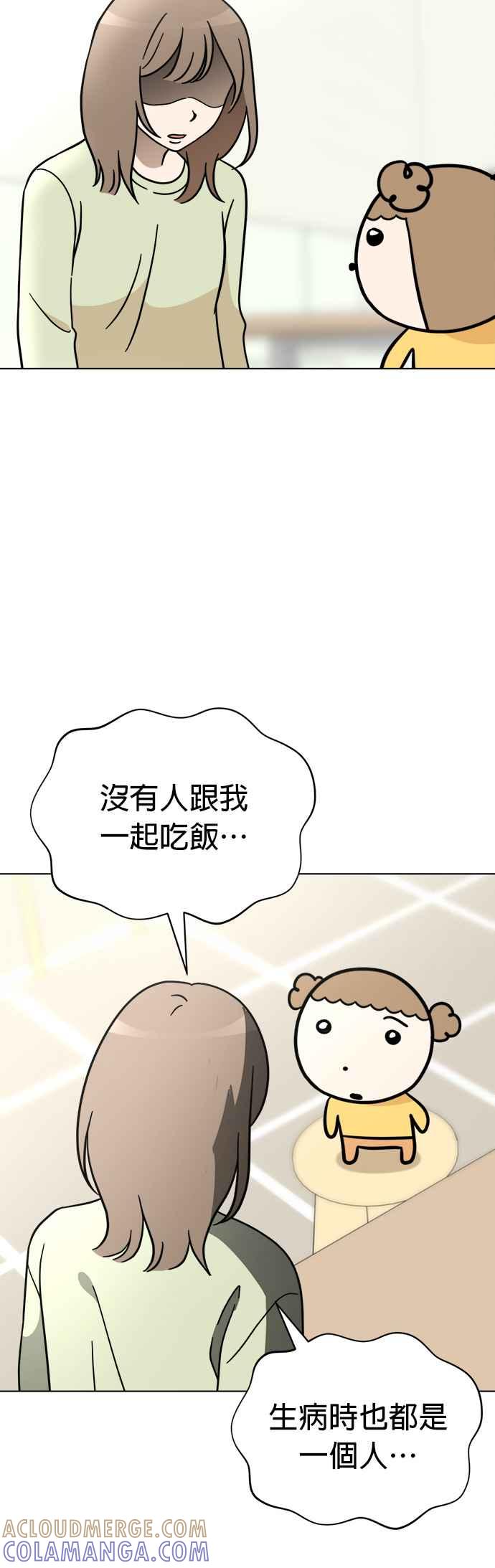 我家妹妹是狗狗 第110话 斯巴达式训练！舞台剧排演 第31页