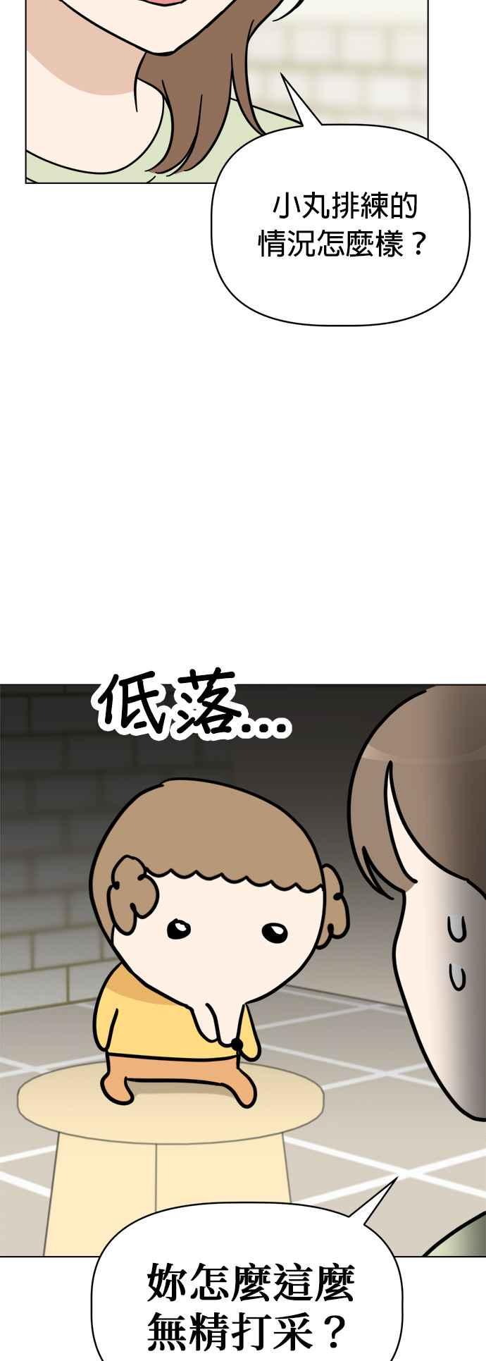 我家妹妹是狗狗 第110话 斯巴达式训练！舞台剧排演 第8页