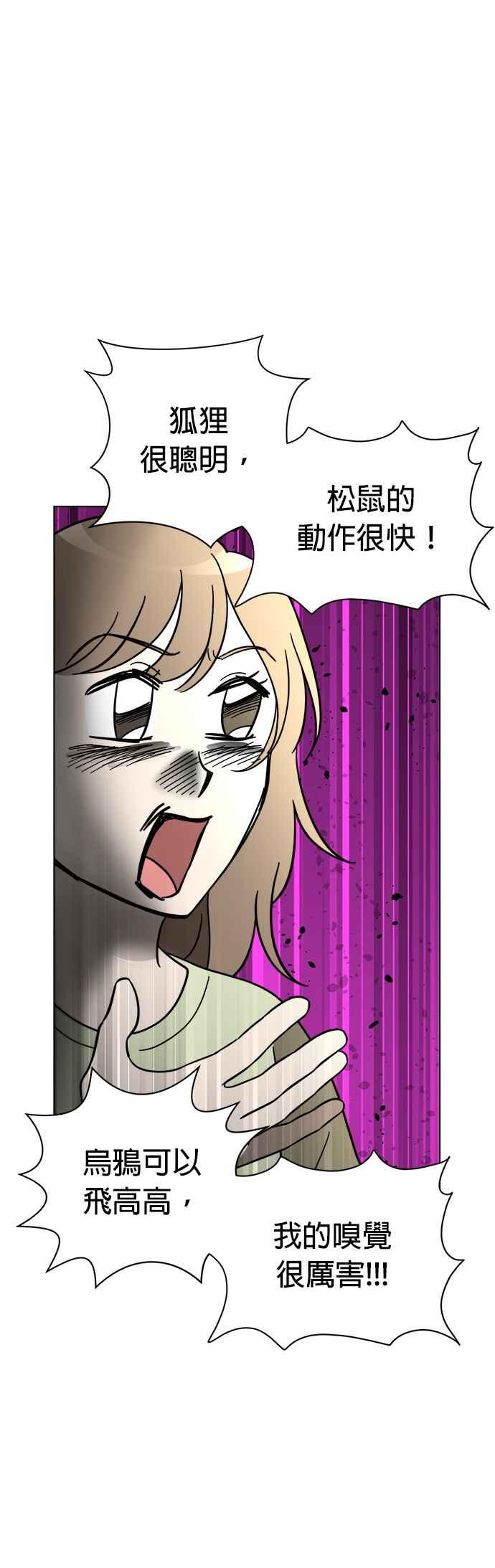 我家妹妹是狗狗 第110话 斯巴达式训练！舞台剧排演 第33页