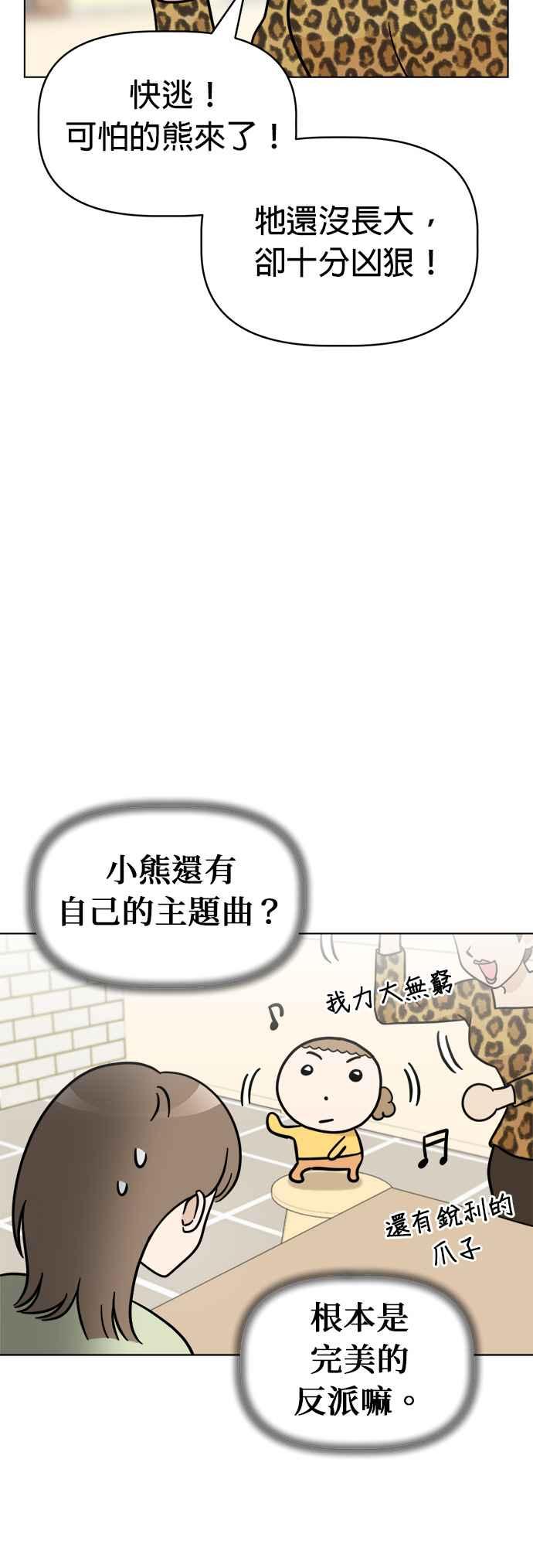 我家妹妹是狗狗 第110话 斯巴达式训练！舞台剧排演 第20页