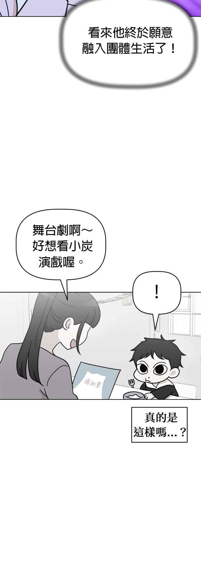 我家妹妹是狗狗 第110话 斯巴达式训练！舞台剧排演 第3页