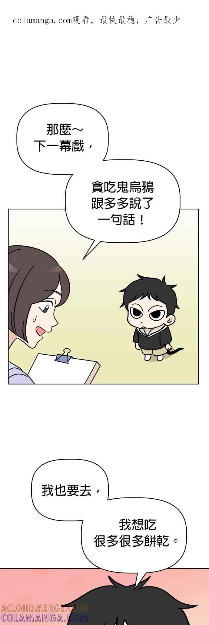 我家妹妹是狗狗 第110话 斯巴达式训练！舞台剧排演 第1页