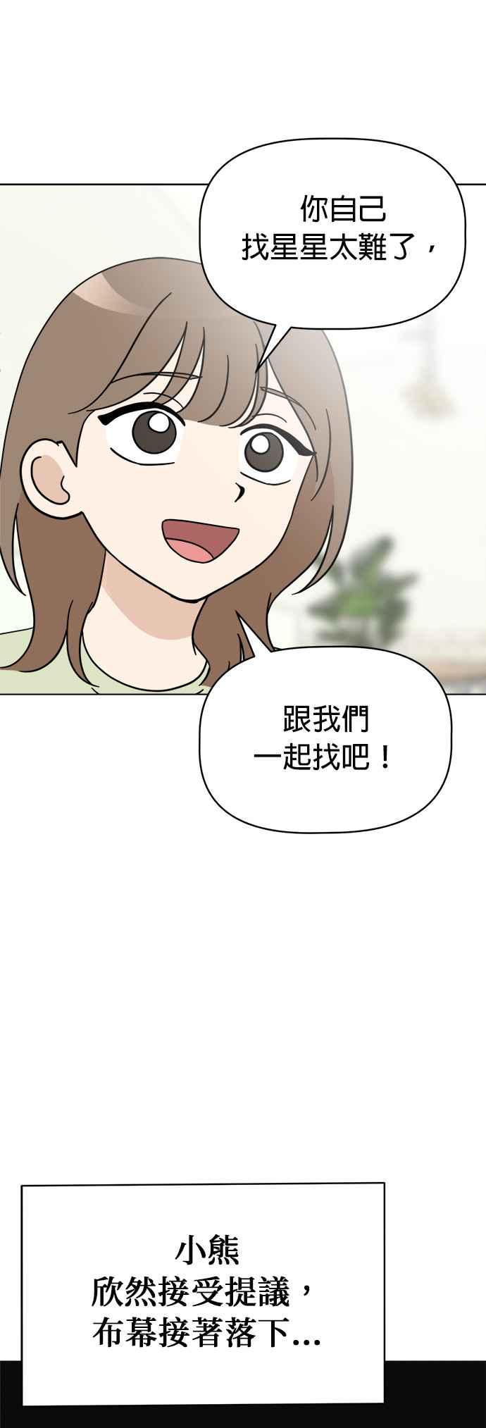 我家妹妹是狗狗 第110话 斯巴达式训练！舞台剧排演 第24页