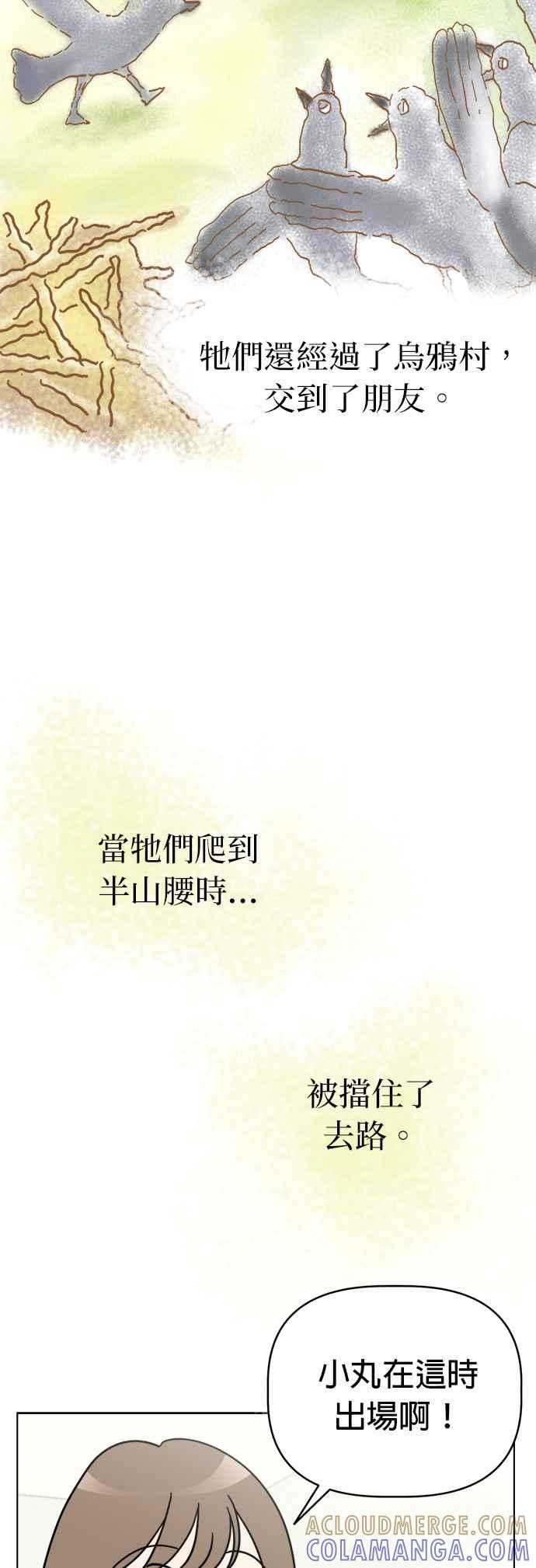 我家妹妹是狗狗 第110话 斯巴达式训练！舞台剧排演 第13页