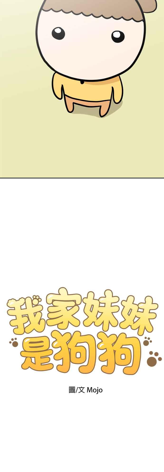我家妹妹是狗狗 第110话 斯巴达式训练！舞台剧排演 第5页