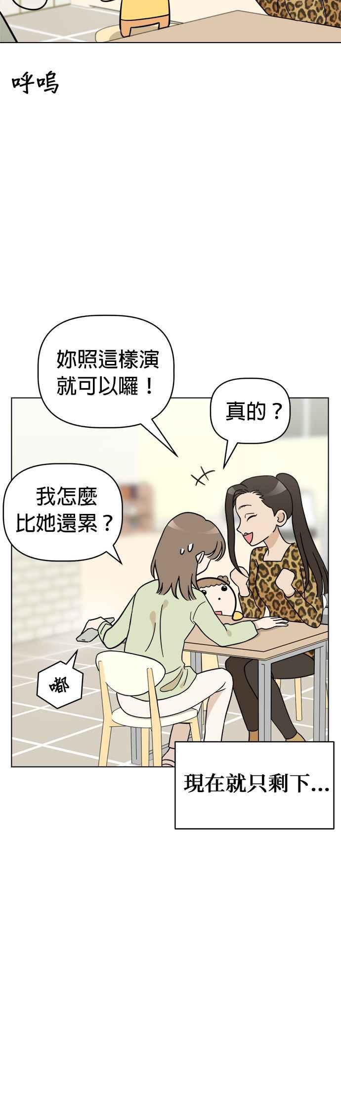 我家妹妹是狗狗 第110话 斯巴达式训练！舞台剧排演 第39页
