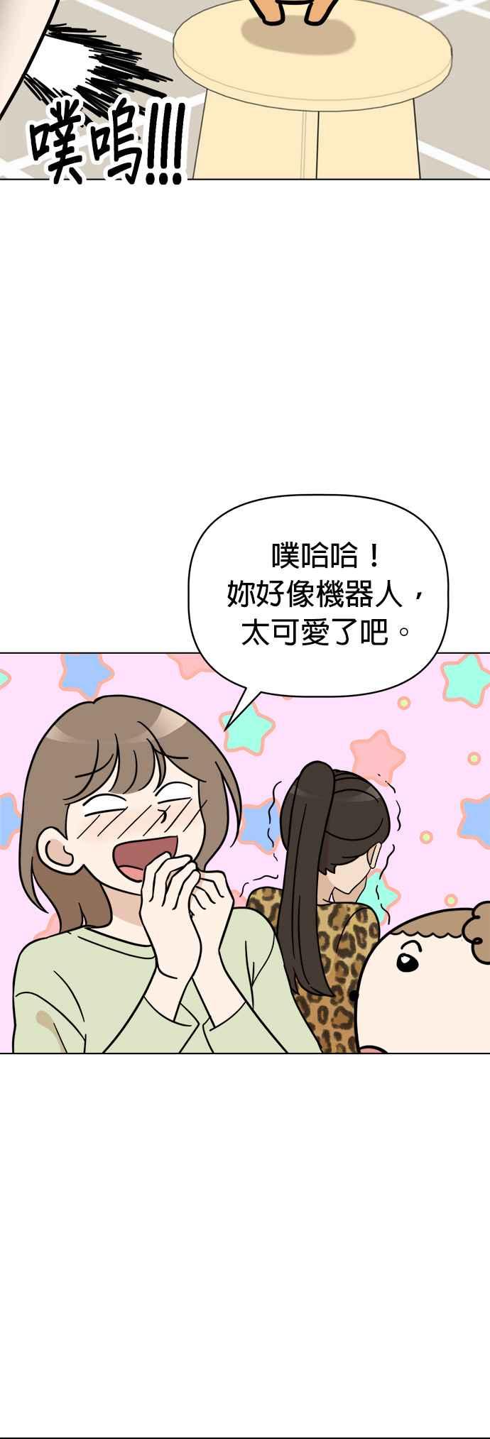 我家妹妹是狗狗 第110话 斯巴达式训练！舞台剧排演 第18页