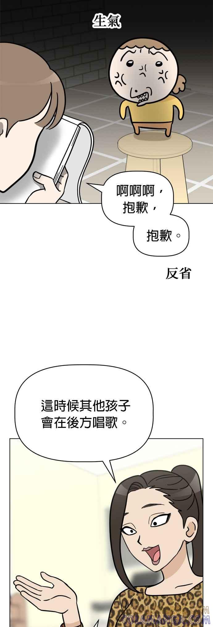 我家妹妹是狗狗 第110话 斯巴达式训练！舞台剧排演 第19页