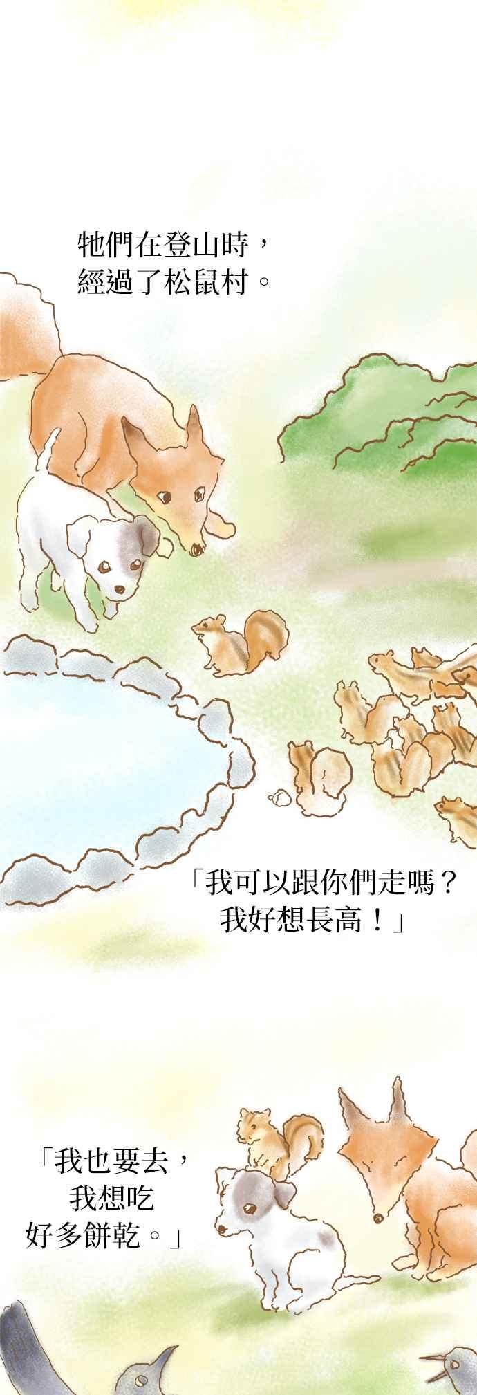 我家妹妹是狗狗 第110话 斯巴达式训练！舞台剧排演 第12页