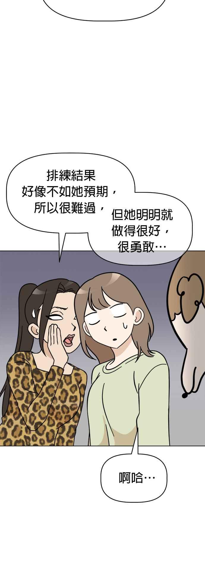 我家妹妹是狗狗 第110话 斯巴达式训练！舞台剧排演 第9页