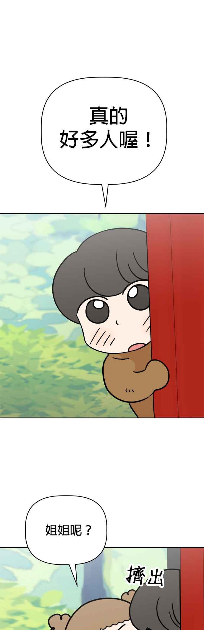 我家妹妹是狗狗 第111话 舞台剧演出！ 第15页
