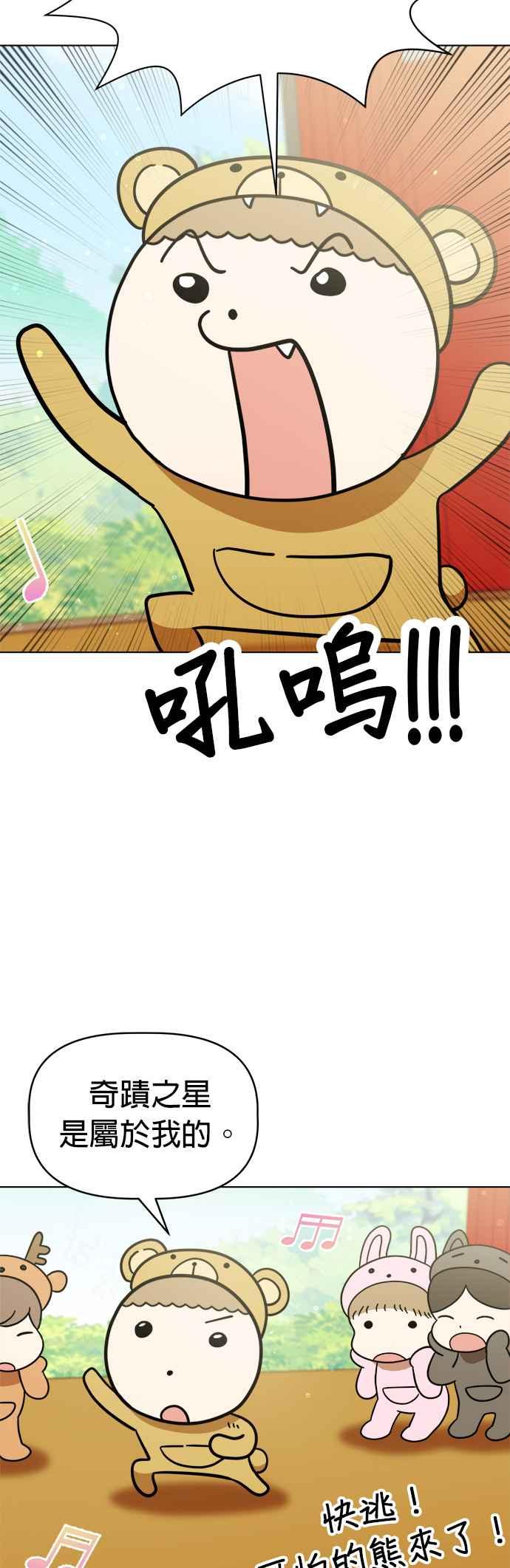 我家妹妹是狗狗 第111话 舞台剧演出！ 第27页