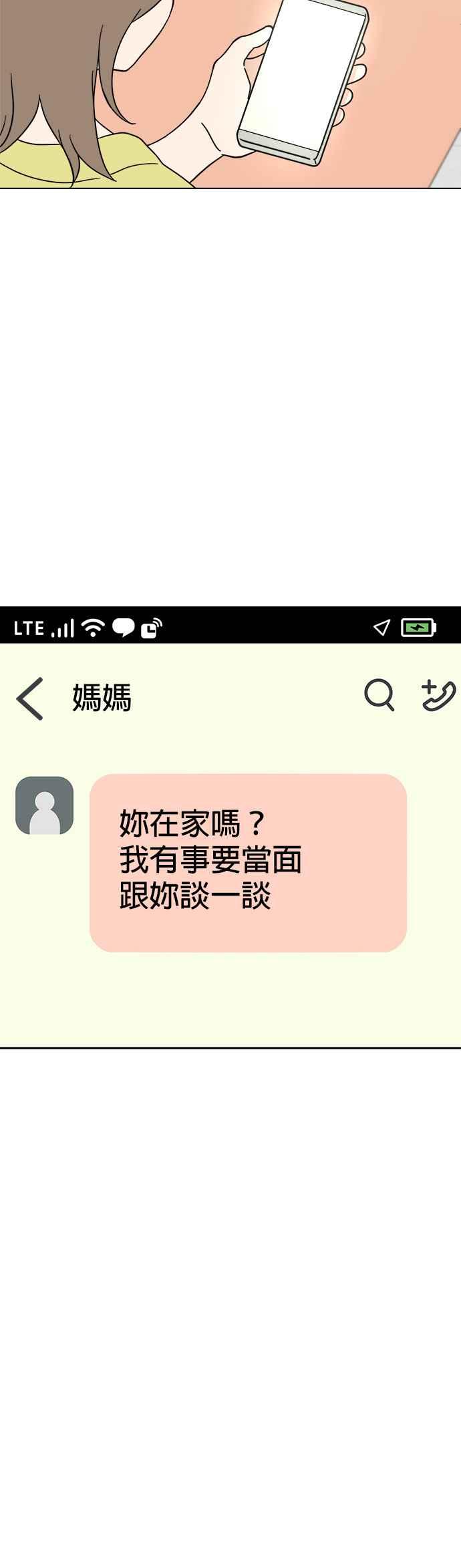 我家妹妹是狗狗 第111话 舞台剧演出！ 第14页