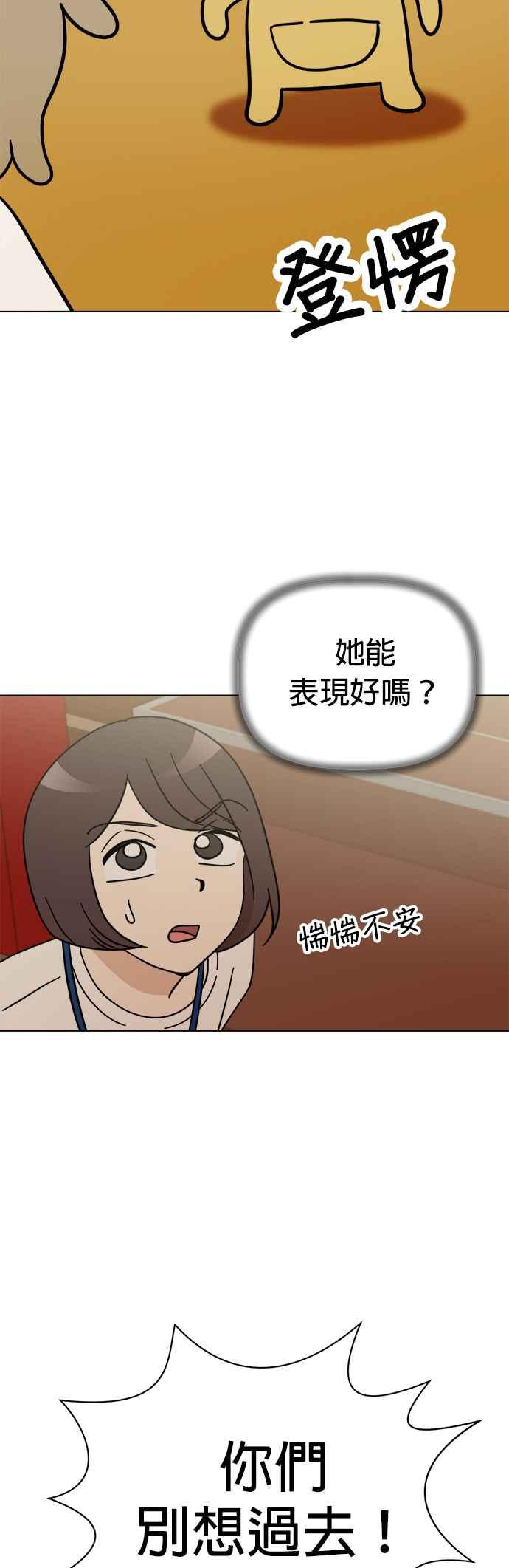 我家妹妹是狗狗 第111话 舞台剧演出！ 第26页