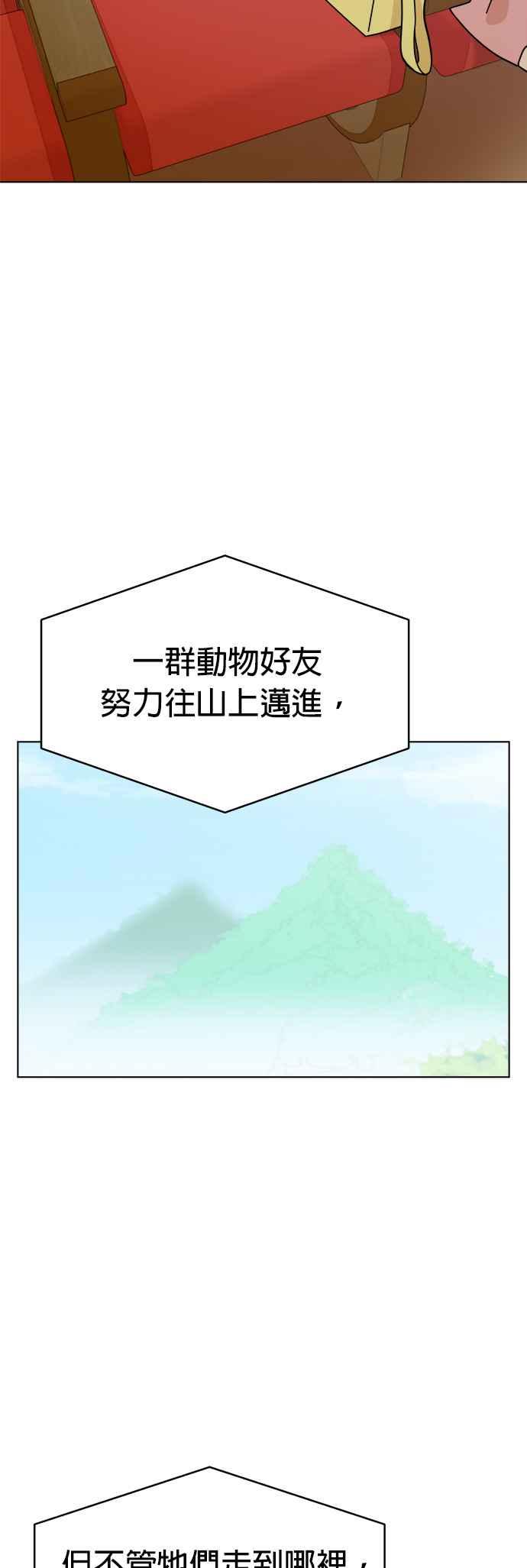 我家妹妹是狗狗 第111话 舞台剧演出！ 第36页