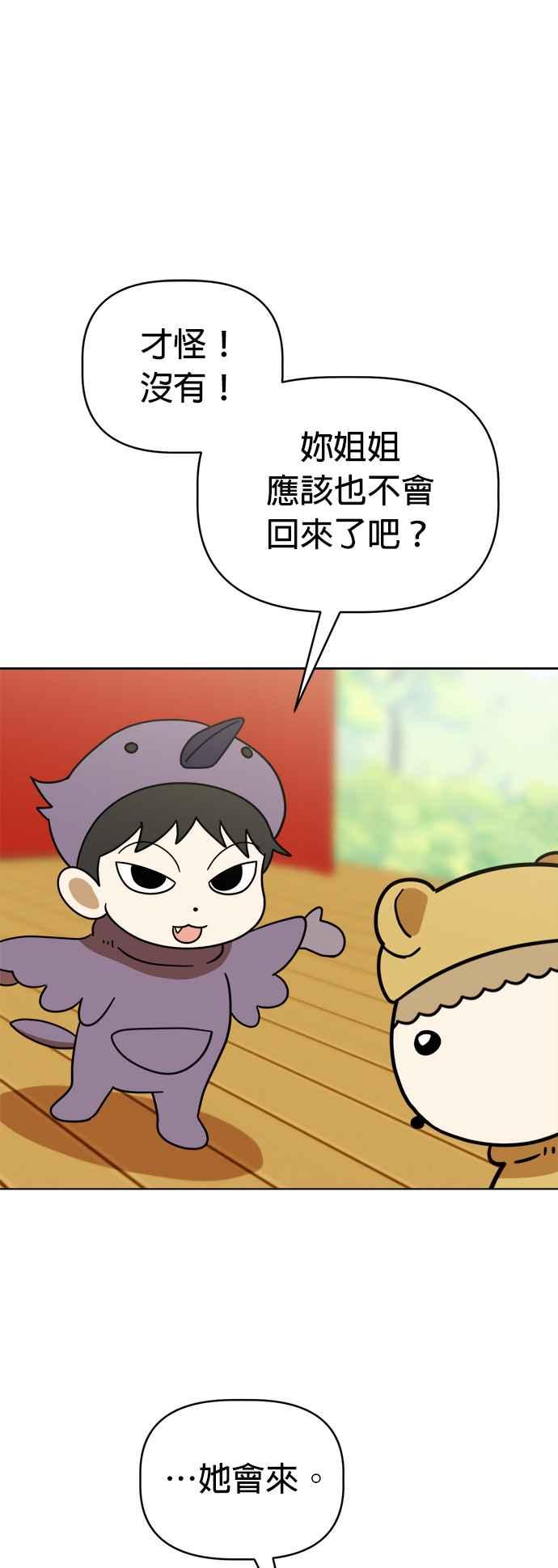 我家妹妹是狗狗 第111话 舞台剧演出！ 第41页