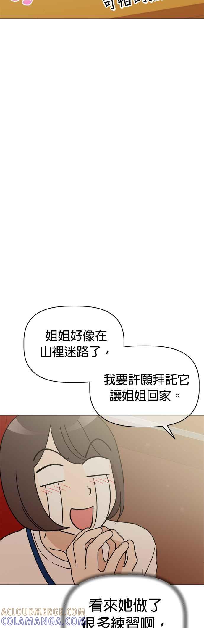 我家妹妹是狗狗 第111话 舞台剧演出！ 第28页