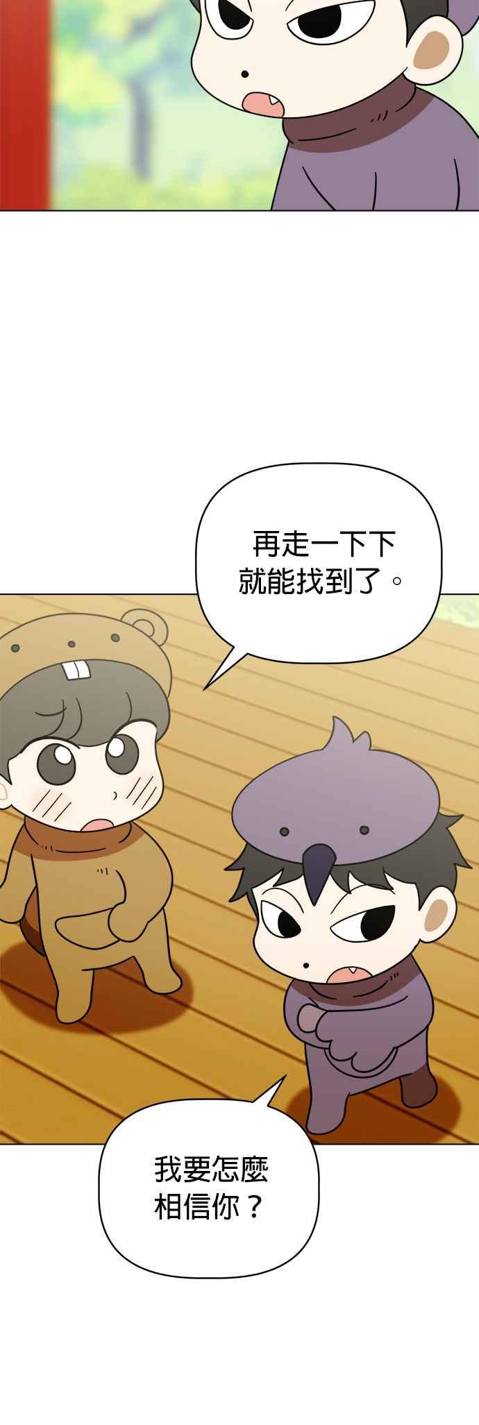 我家妹妹是狗狗 第111话 舞台剧演出！ 第38页