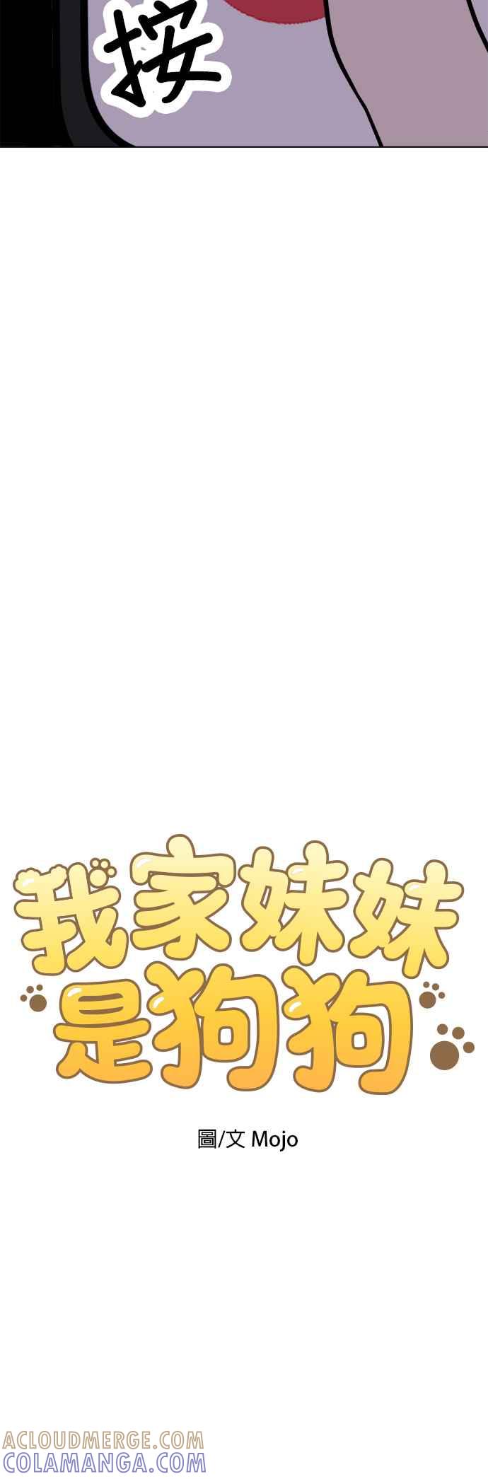 我家妹妹是狗狗 第111话 舞台剧演出！ 第10页