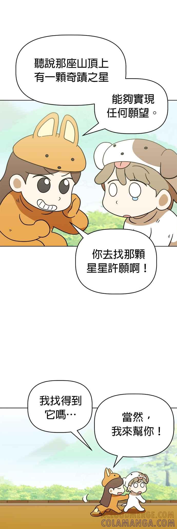 我家妹妹是狗狗 第111话 舞台剧演出！ 第22页