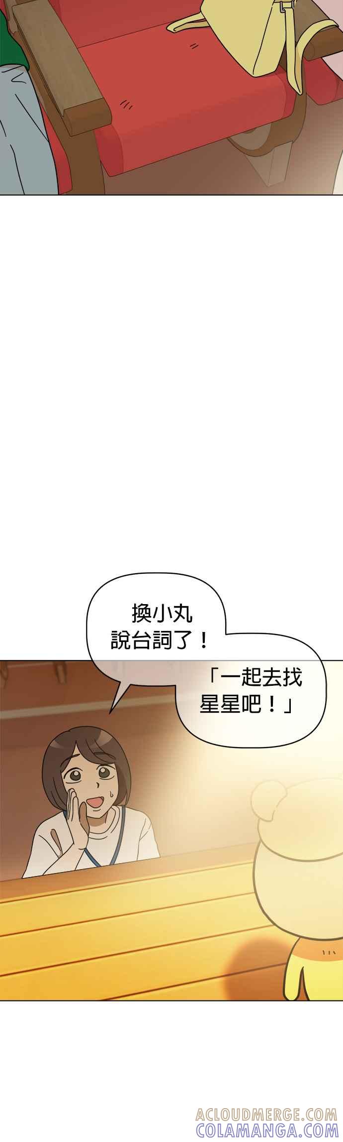 我家妹妹是狗狗 第111话 舞台剧演出！ 第31页
