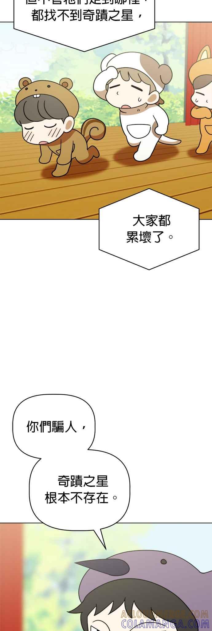 我家妹妹是狗狗 第111话 舞台剧演出！ 第37页