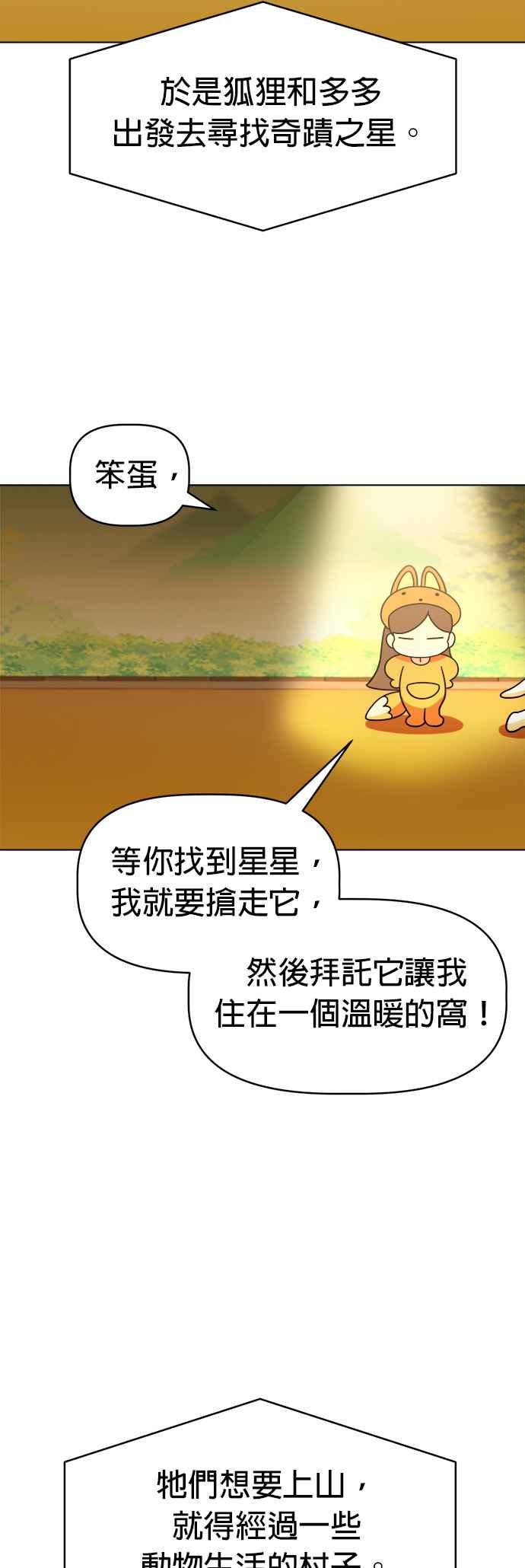 我家妹妹是狗狗 第111话 舞台剧演出！ 第23页