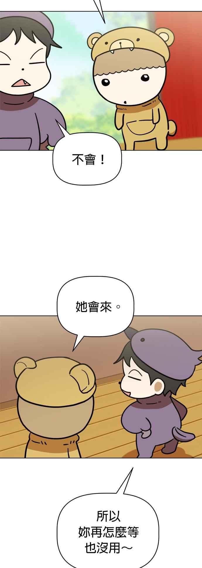 我家妹妹是狗狗 第111话 舞台剧演出！ 第42页